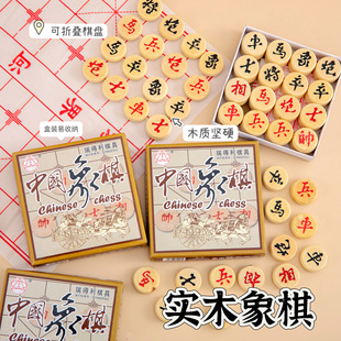 创意礼品中国象棋橡棋棋盘学生儿童玩具像棋木质家用初学者象棋