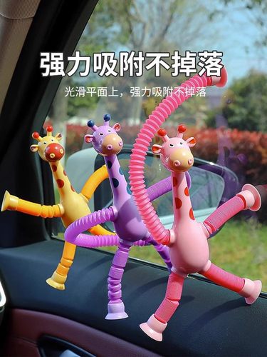 百变长颈鹿伸缩吸盘儿童好玩