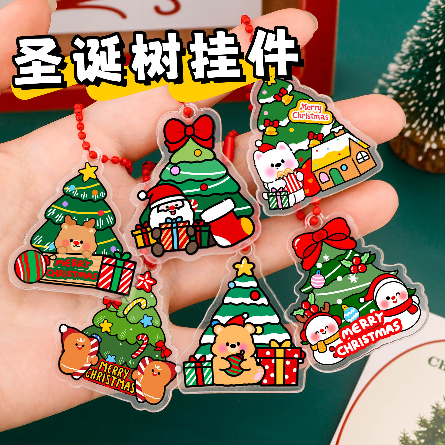 创意礼物圣诞树钥匙扣挂件