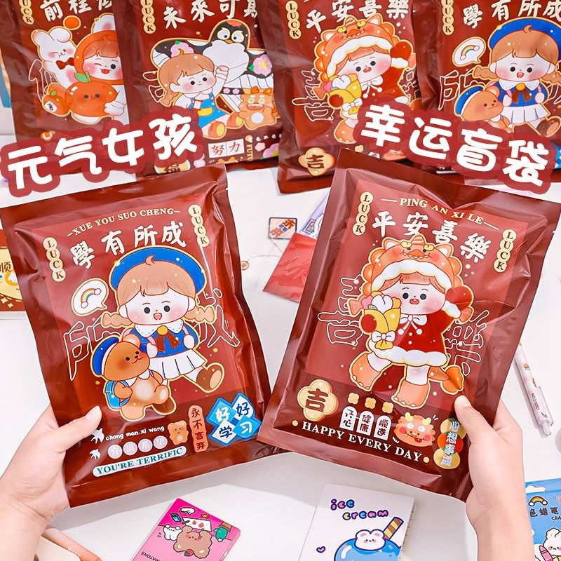 元旦节盲袋礼品儿童新年文具
