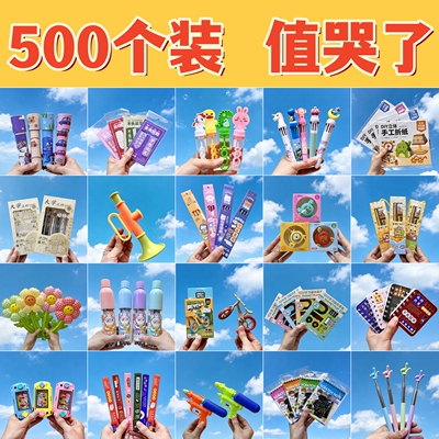 六一儿童节幼儿园全班奖励小玩具