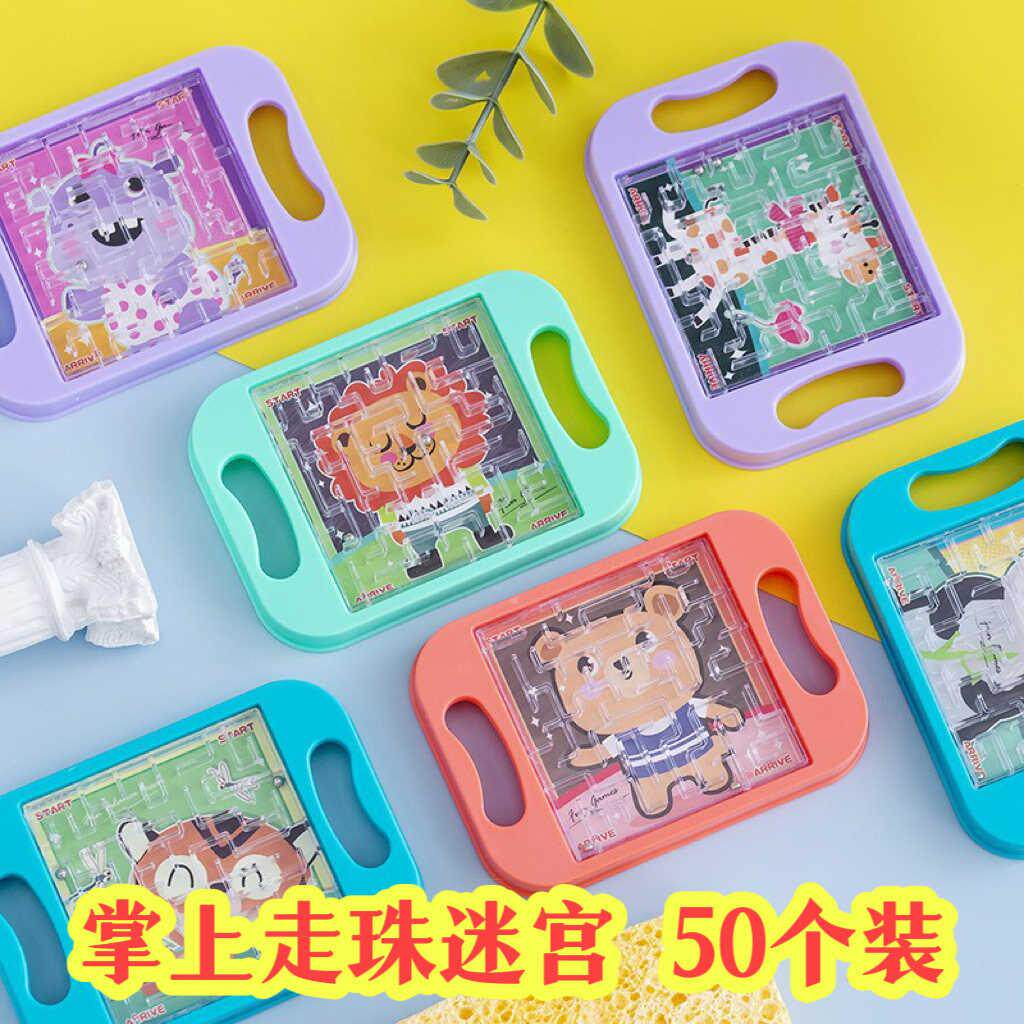 创意儿童益智力玩具小礼品批小学生开学礼物幼儿园发奖品走珠迷宫