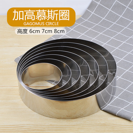 加高6cm/7cm/8cm慕斯圈多种尺寸不锈钢蛋糕圈圆形烘焙diy千层模具