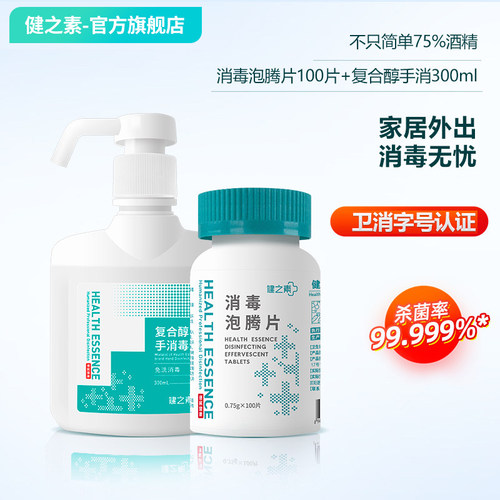 健之素300ml全效免洗手消毒液