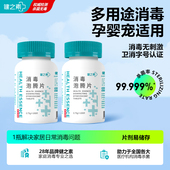 健之素84消毒液泡腾片宠物衣物浴缸非酒精杀菌洗衣机槽清洗剂2瓶