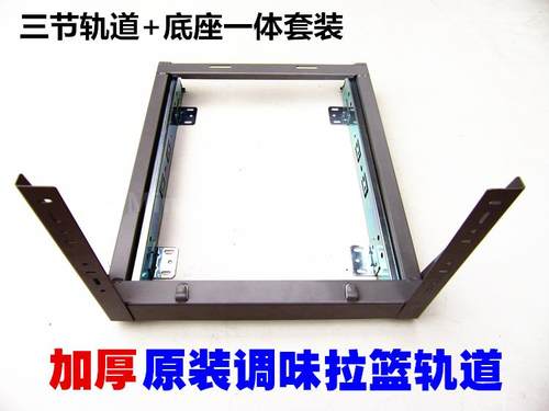 调味拉篮专用滑轨厨房拉篮底装导轨加厚三节滑道带底座一体轨道