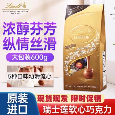 lindt瑞士莲瑞士进口软心牛奶巧克力600g零食婚庆喜糖伴手礼物