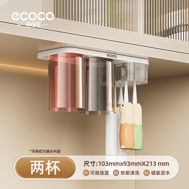 ECOCO牙刷置物架免打孔刷牙杯漱口杯架子磁吸式牙缸牙具挂架