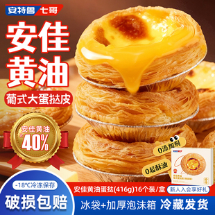 安特鲁七哥安佳黄油葡式蛋挞皮空气炸锅专用纸儿童无添加家用烘焙