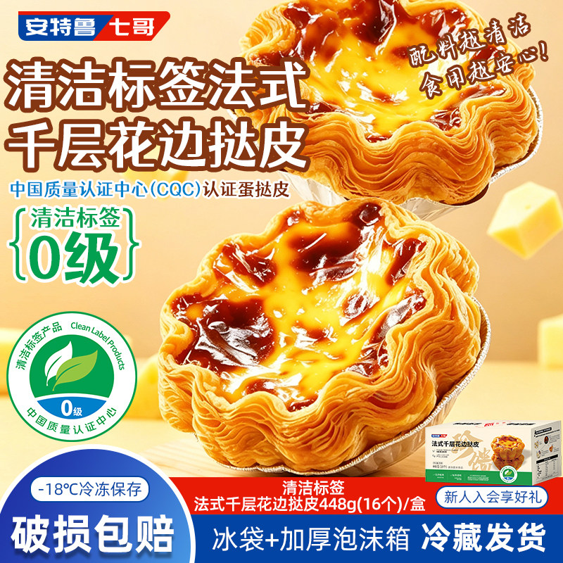 安特鲁七哥法式千层花边蛋挞皮蛋挞液儿童家用烘焙材料套装