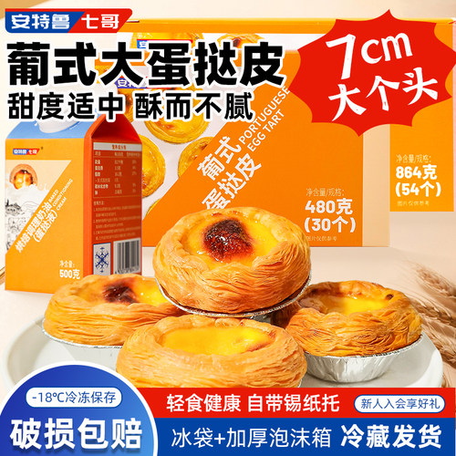 安特鲁七哥蛋挞皮烘焙原料套装
