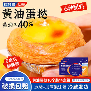 安特鲁七哥黄油蛋挞皮蝴蝶酥千层酥皮蛋挞液家用套餐