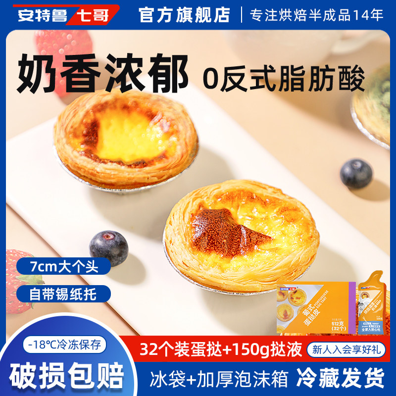 安特鲁七哥  葡式蛋挞皮烘焙原材料带锡底半成品家用大蛋挞皮