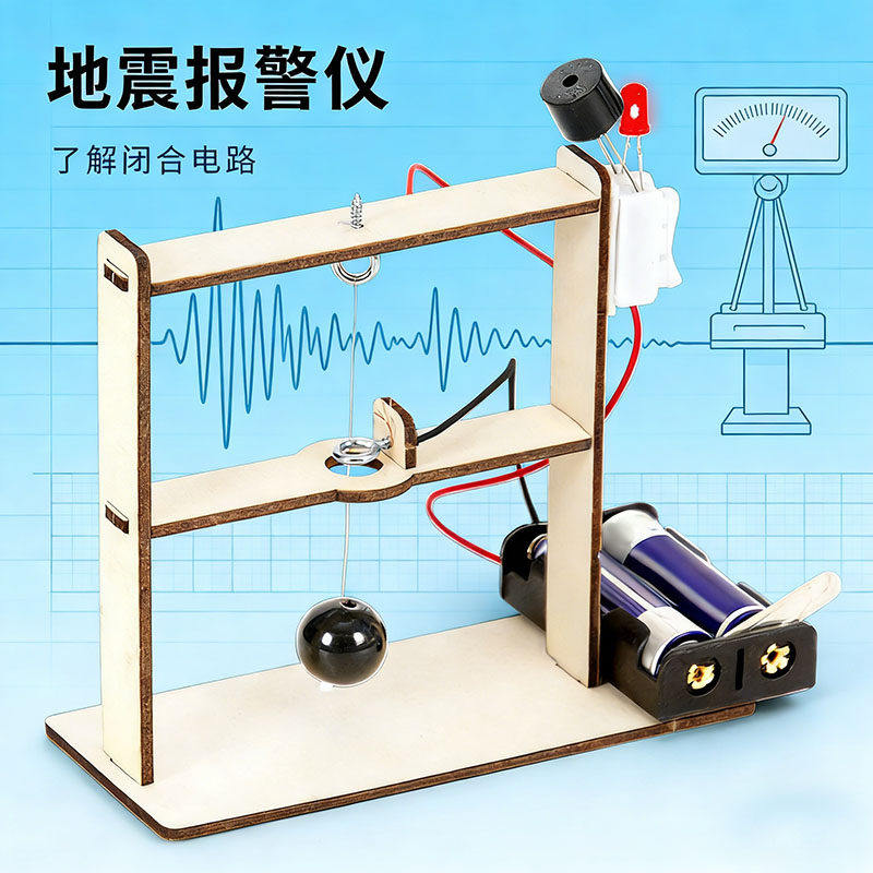 科学物理电路实验地震报警器科技小制作发明中小学生手工作业模型