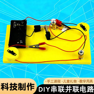 科学实验工具箱串联并联电路套装儿童物理科技小制作电学实验器材