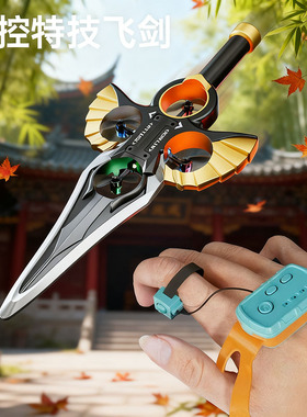 儿童UFO感应飞行玩具遥控飞剑感应飞行器无人机遥控飞机战斗机