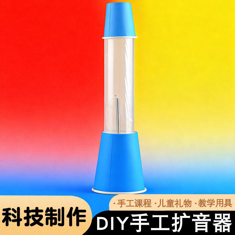 DIY扩音器话筒小学生儿童