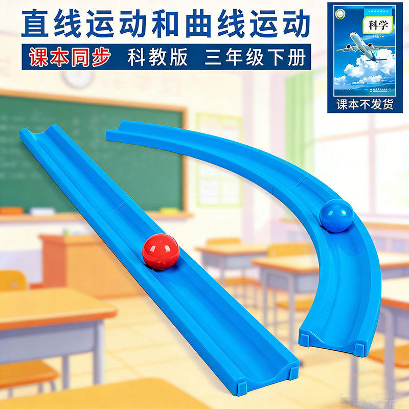 科技小制作拼装直线曲线