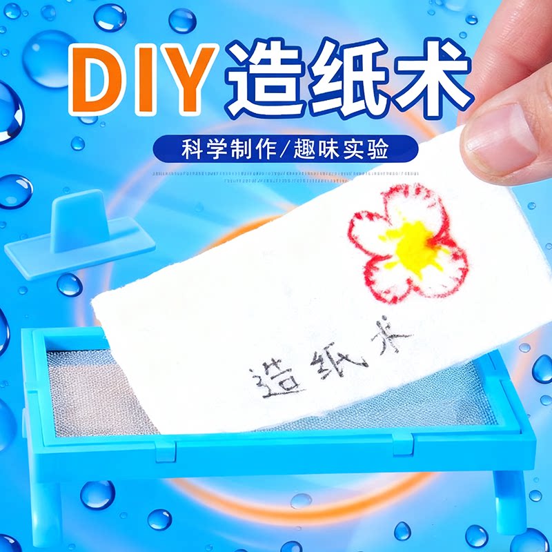 科技小制作古法造纸术材图片
