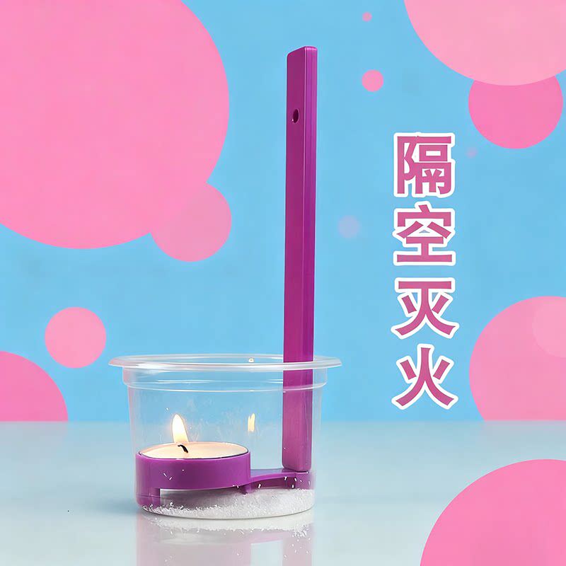 DIY自制熄火器隔空灭火