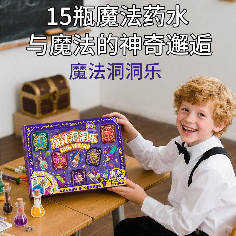 魔法魔药盲盒洞洞乐手工diy药水瓶材料包幼儿园女孩男孩礼物礼品图片