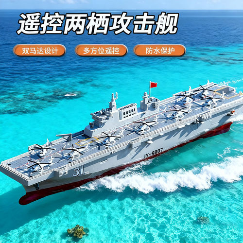 2.4G仿真驱逐舰模型夏季新款可喷水男孩户外玩具遥控船礼物礼品