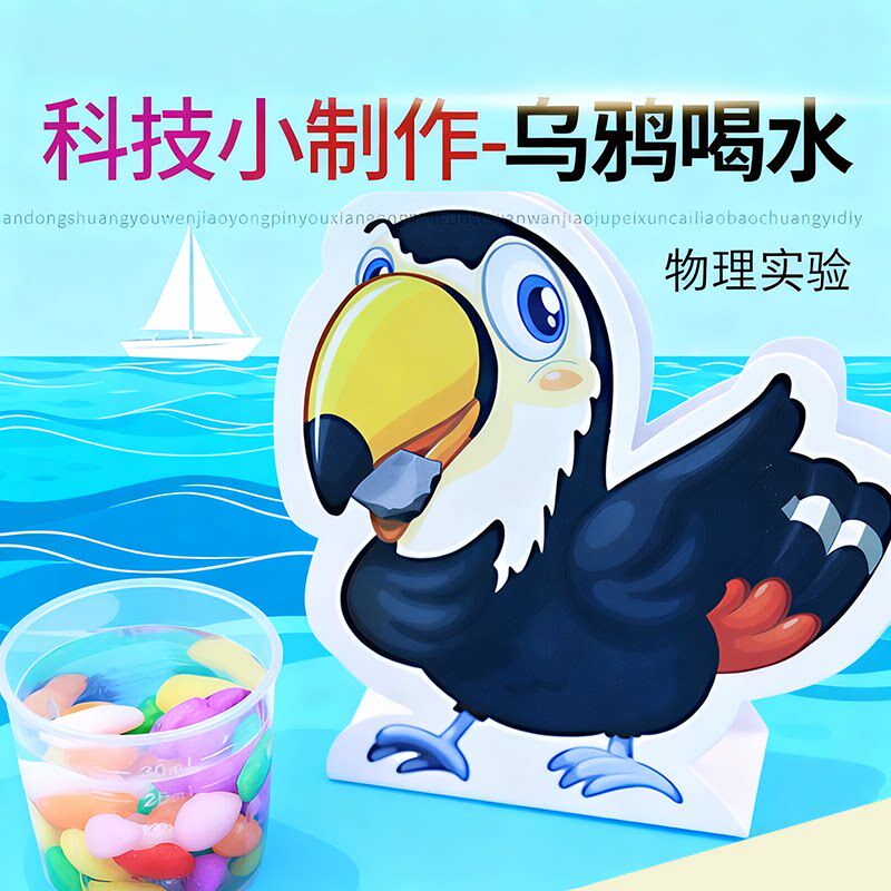 乌鸦喝水儿童幼儿园科学