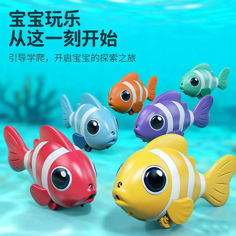 电动仿真小丑鱼摇摆走路儿童感应宝宝婴儿爬行引导玩具电子鱼礼物