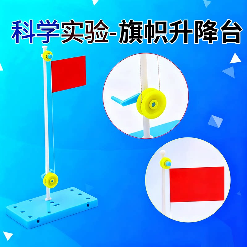 旗帜升降台科技小制作手