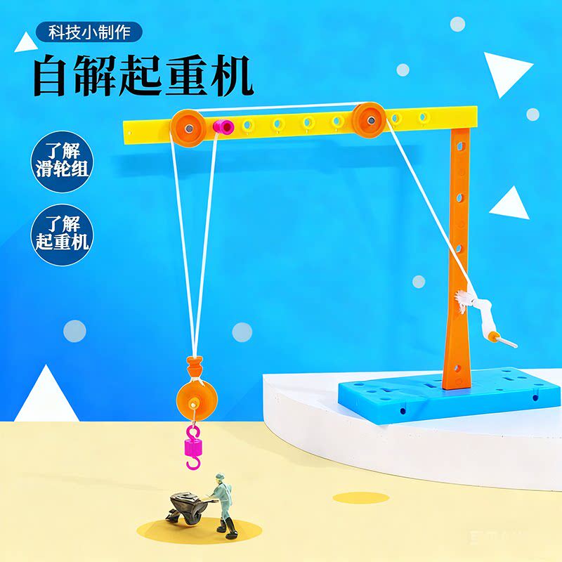 电动遥控起重机模型科技制作diy手工发明滑轮组齿轮传动物理实验