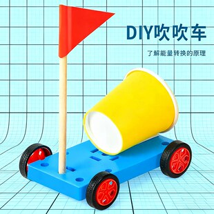 儿童手工拼装DIY吹吹车物理科学实验器材空气动力车科技小制作