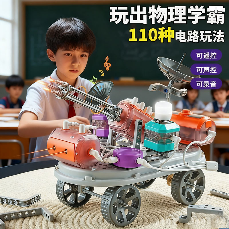 电子电路积木科学小实验玩教具器材学生DIY拼装益智科学实验礼物