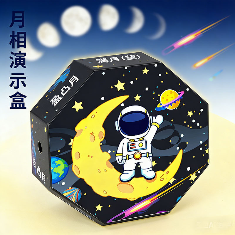 月相仪演示盒观察月亮盒子月亮变化演示仪器中小学科技科学实验