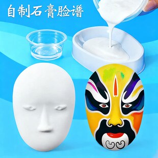 科学实验diy自制石膏脸谱娃娃京剧面具科技制作儿童手工创意教具