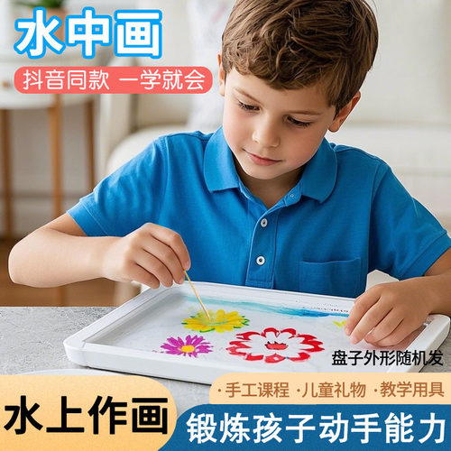 水拓画套装儿童浮水湿拓画颜料水影画非遗漂漆扇diy材料玩具工具