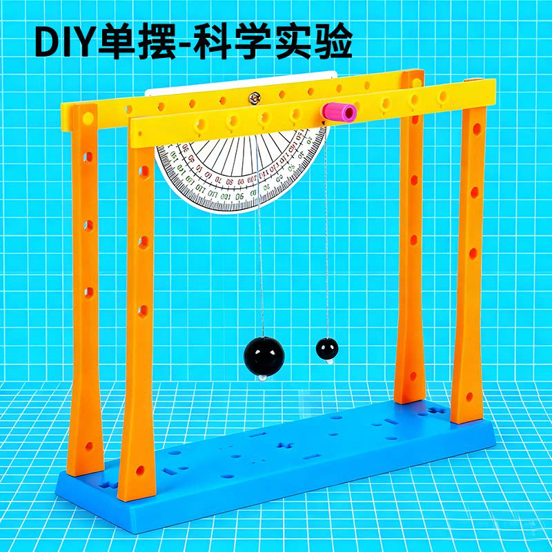 单摆实验器材套装diy拼装