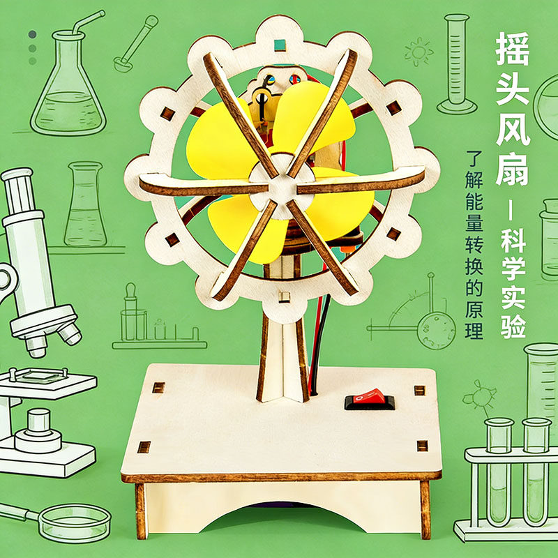 电动摇头风扇儿童diy科技小制作材料包创意小发明科学小实验套装