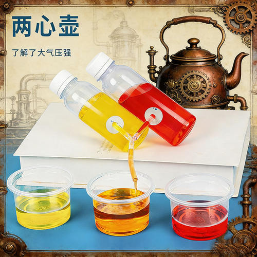 科学实验diy两心壶大气压力小发明儿童手工科技小制作材料包套装