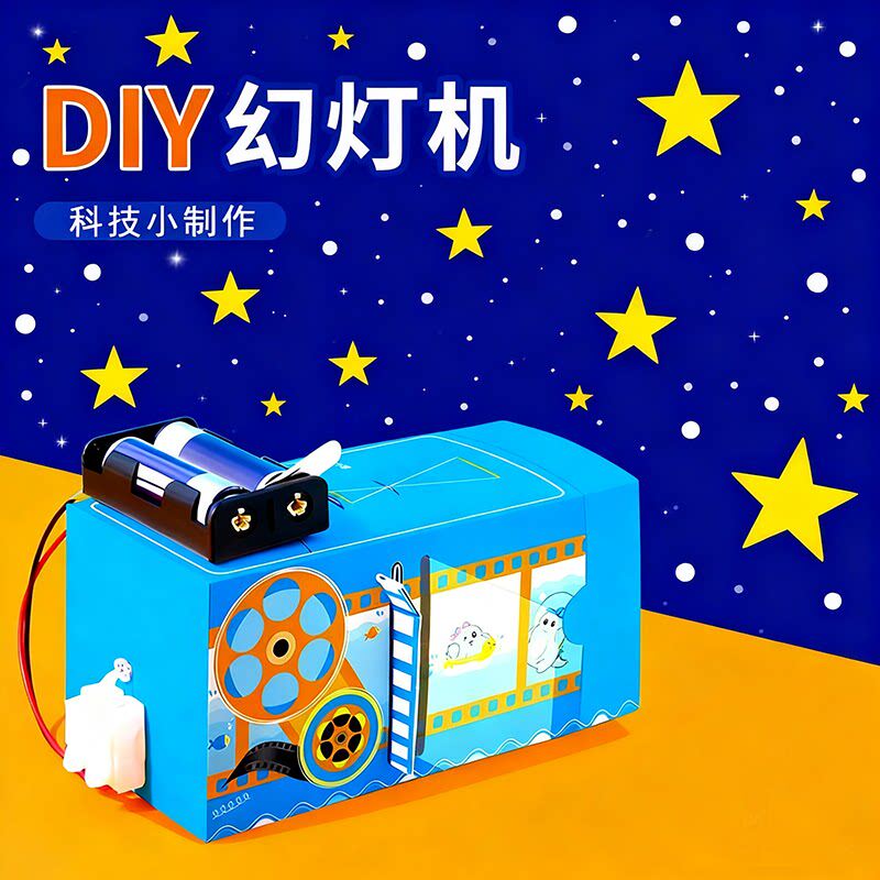 拼装幻灯机科学制作男女