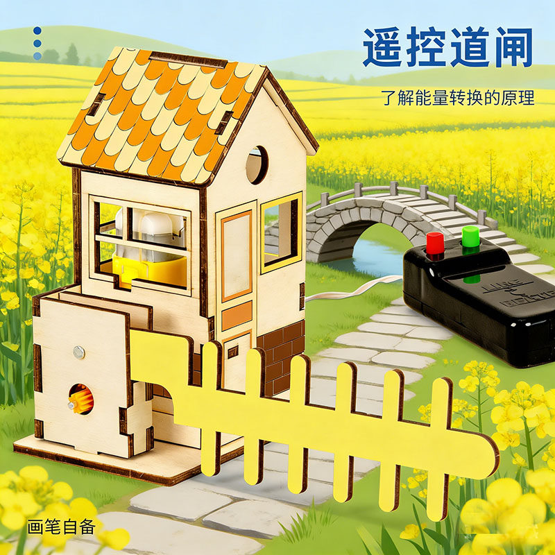科学小手工遥控道闸栏杆 儿童中小学生科技制作小发明实验DIY材料图片