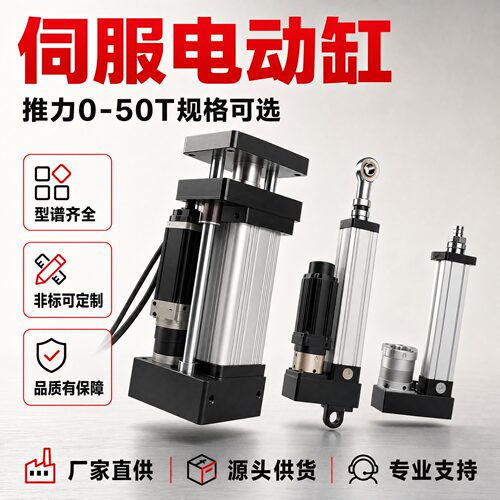 伺服电动缸大推力交直流电缸定制