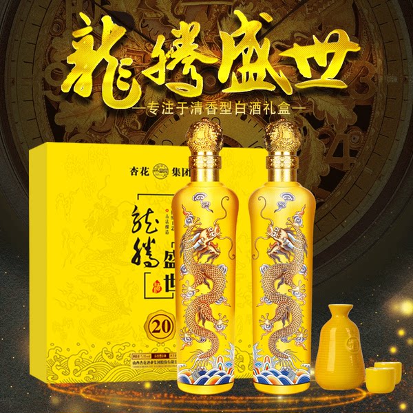 山西杏花酒业集团 西林杏园 龙腾盛世 53度清香型原浆白酒 500ml*2瓶礼盒装 天猫优惠券折后￥99包邮（￥139-40）
