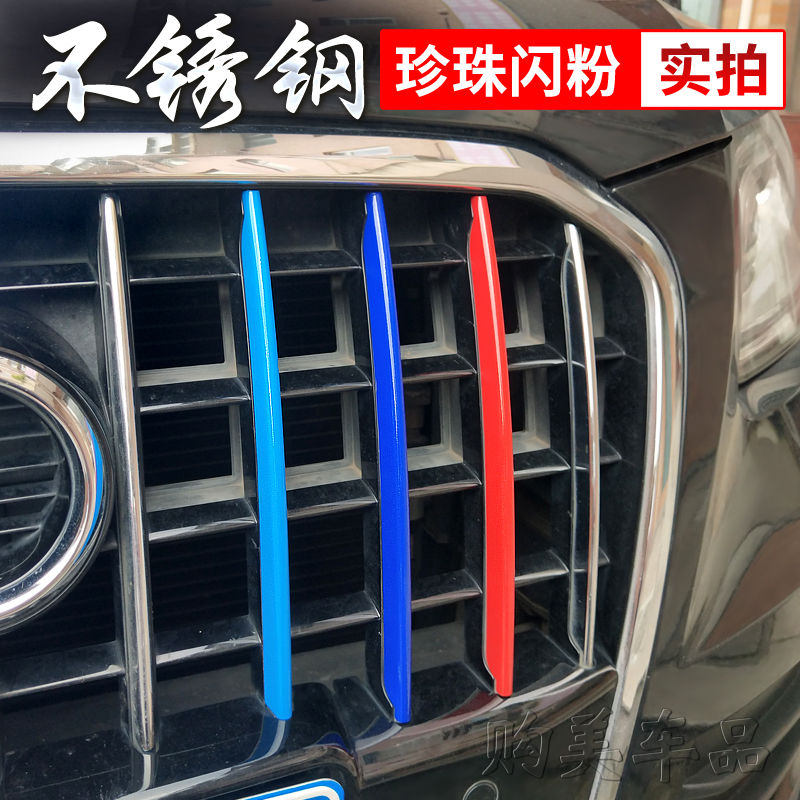 奥迪Q5Q3三色条中网贴亮条装饰条