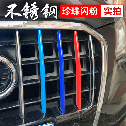 奥迪10-24款Q5/Q3三色中网装饰条Q5L贴片亮条A6L彩条汽车专用改装