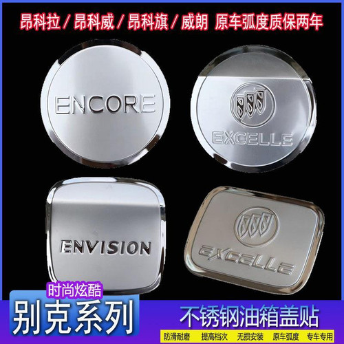 专车专用不锈钢油箱盖贴