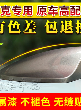 别克14-21款昂科威GL8威朗新英朗GT鲨鱼鳍天线汽车顶装饰专用改装