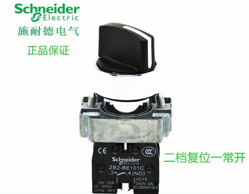 正品施耐德二位选择开关
