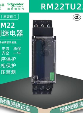 原装正品 施耐德 RM22TU23 相序控制继电器 代替RM4TU02缺相保护