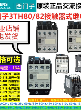 西门子3TH80/82系列接触器式继电器22E 31E 40E中间继电44E53E62E