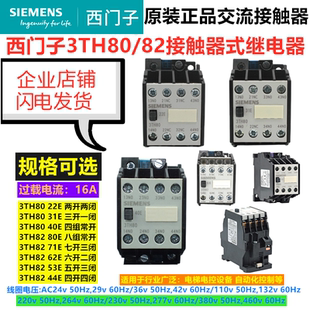 西门子3TH80/82系列接触器式继电器22E 31E 40E中间继电44E53E62E